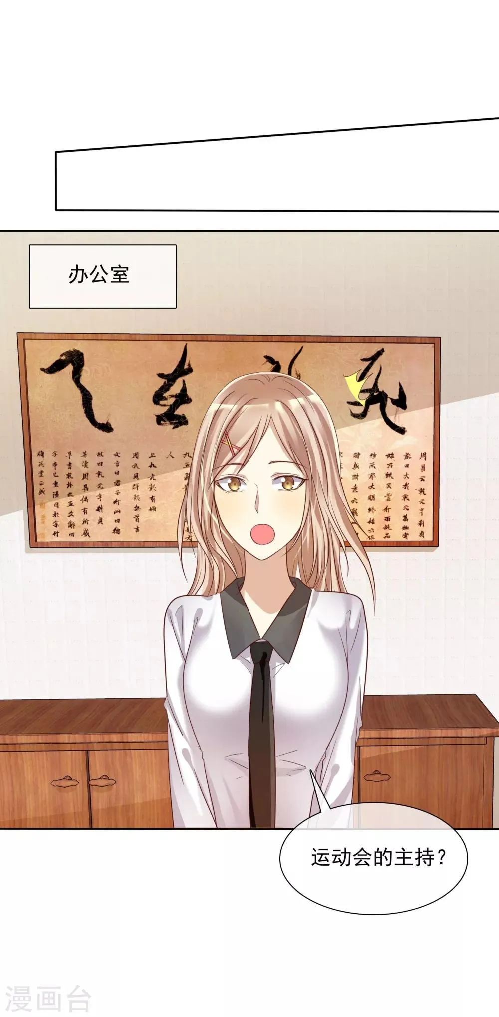 第15话 偶像级别的情敌 第11页