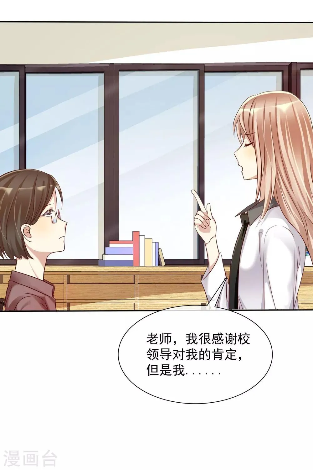 第15话 偶像级别的情敌 第14页