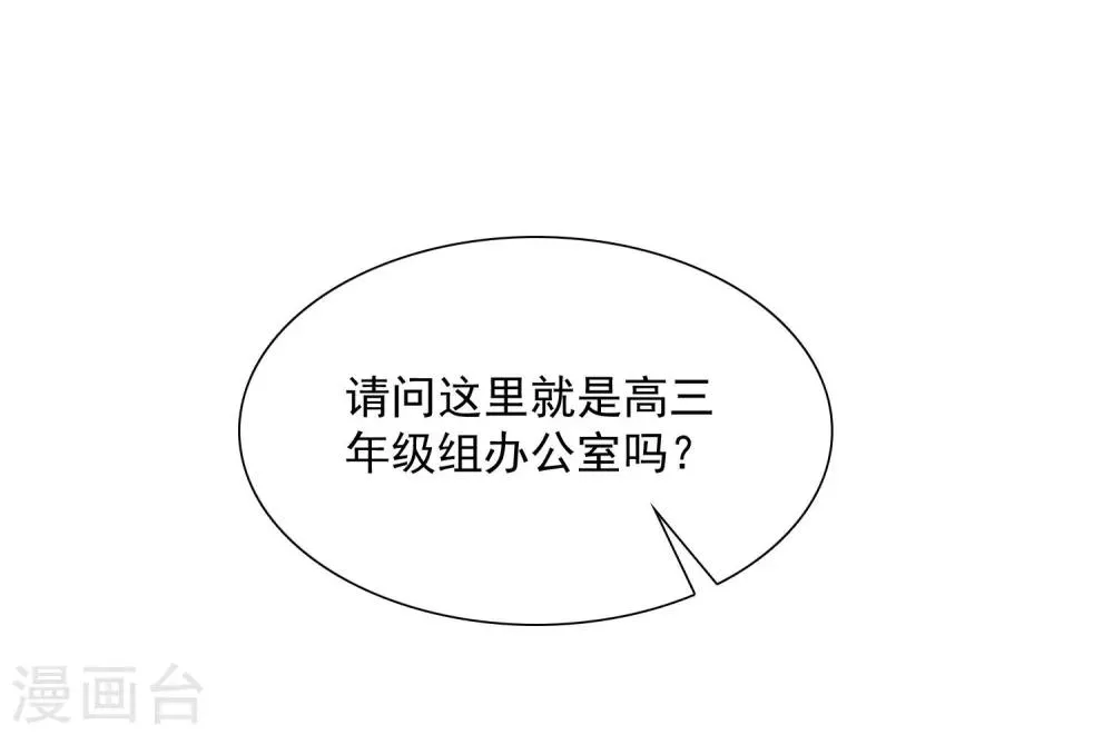 第15话 偶像级别的情敌 第15页