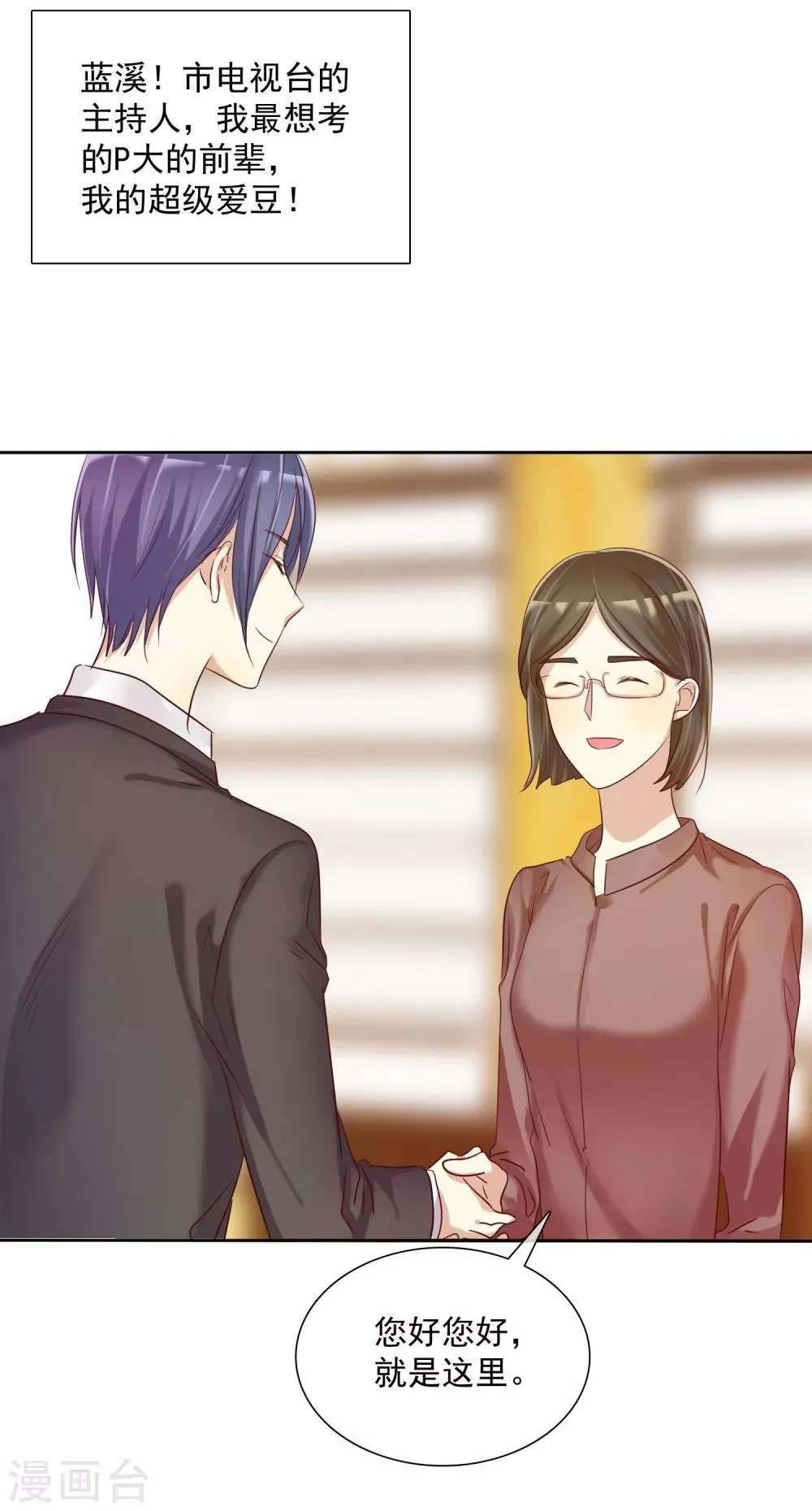第15话 偶像级别的情敌 第19页