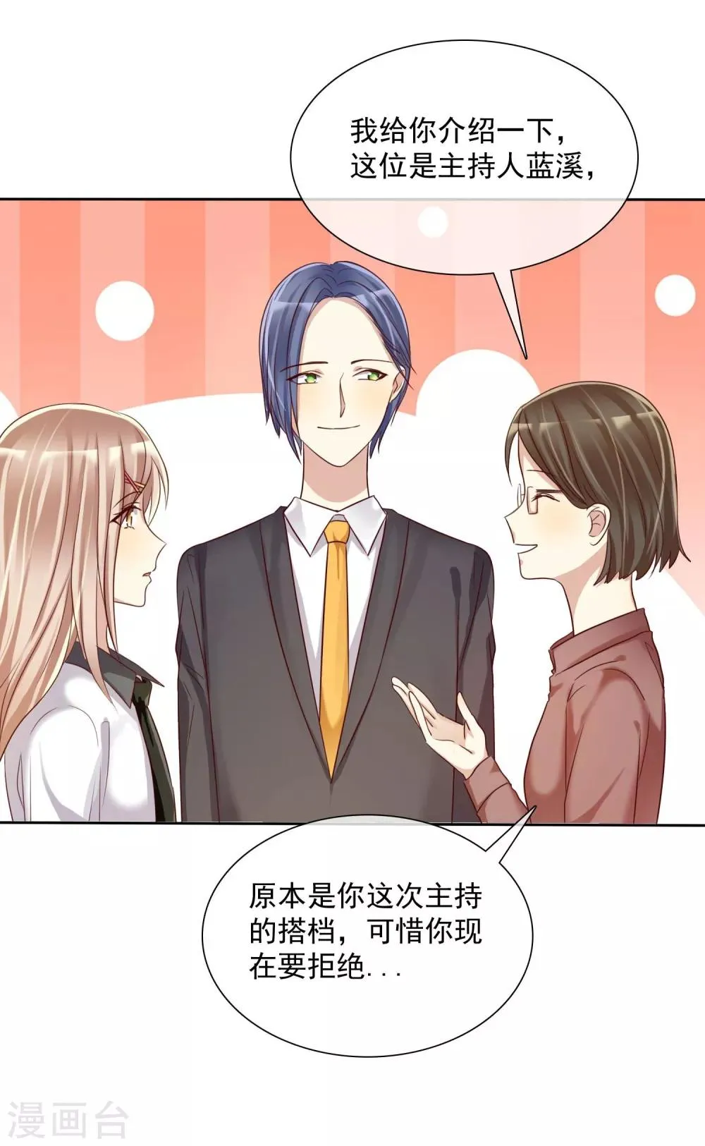 第15话 偶像级别的情敌 第20页