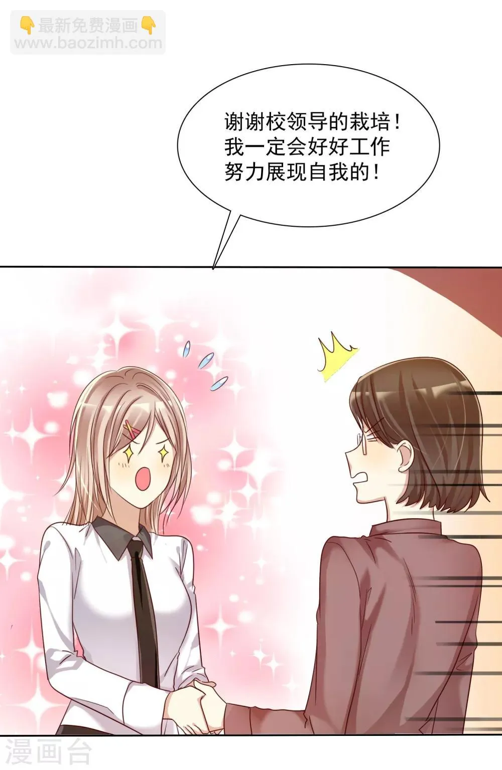 第15话 偶像级别的情敌 第21页