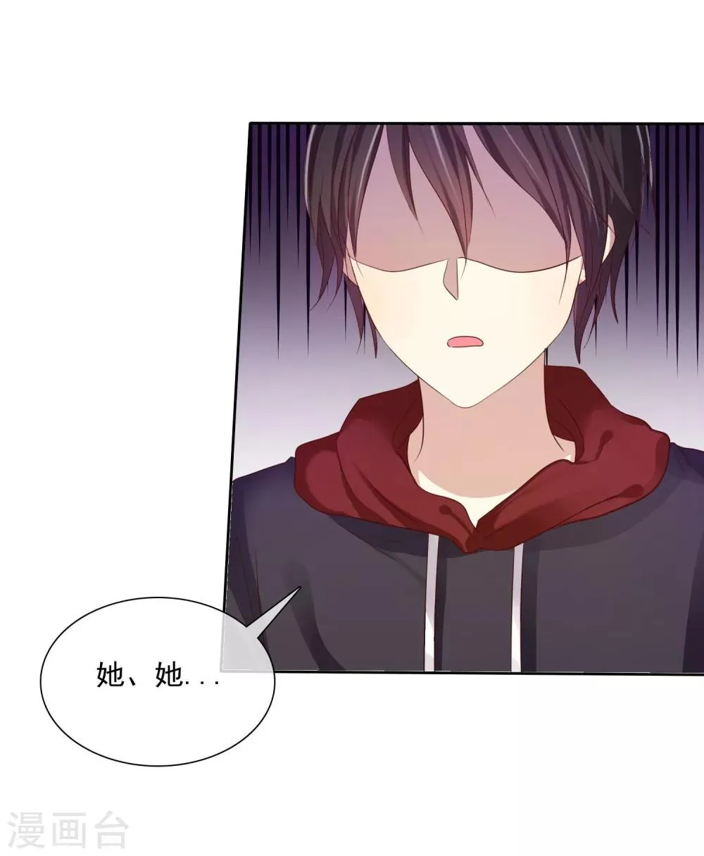 第15话 偶像级别的情敌 第32页