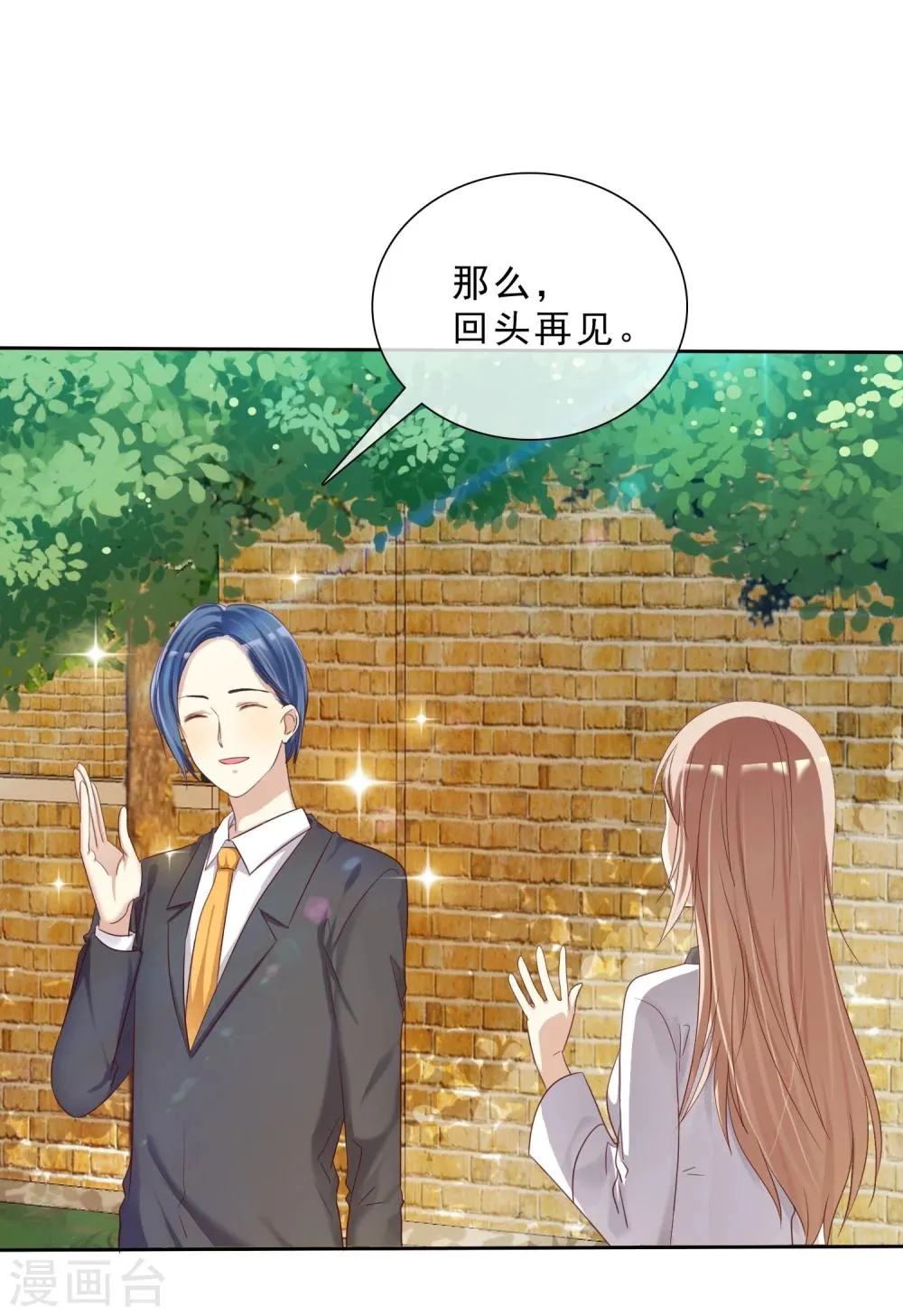 第16话 爱情是双方都要付出 第3页