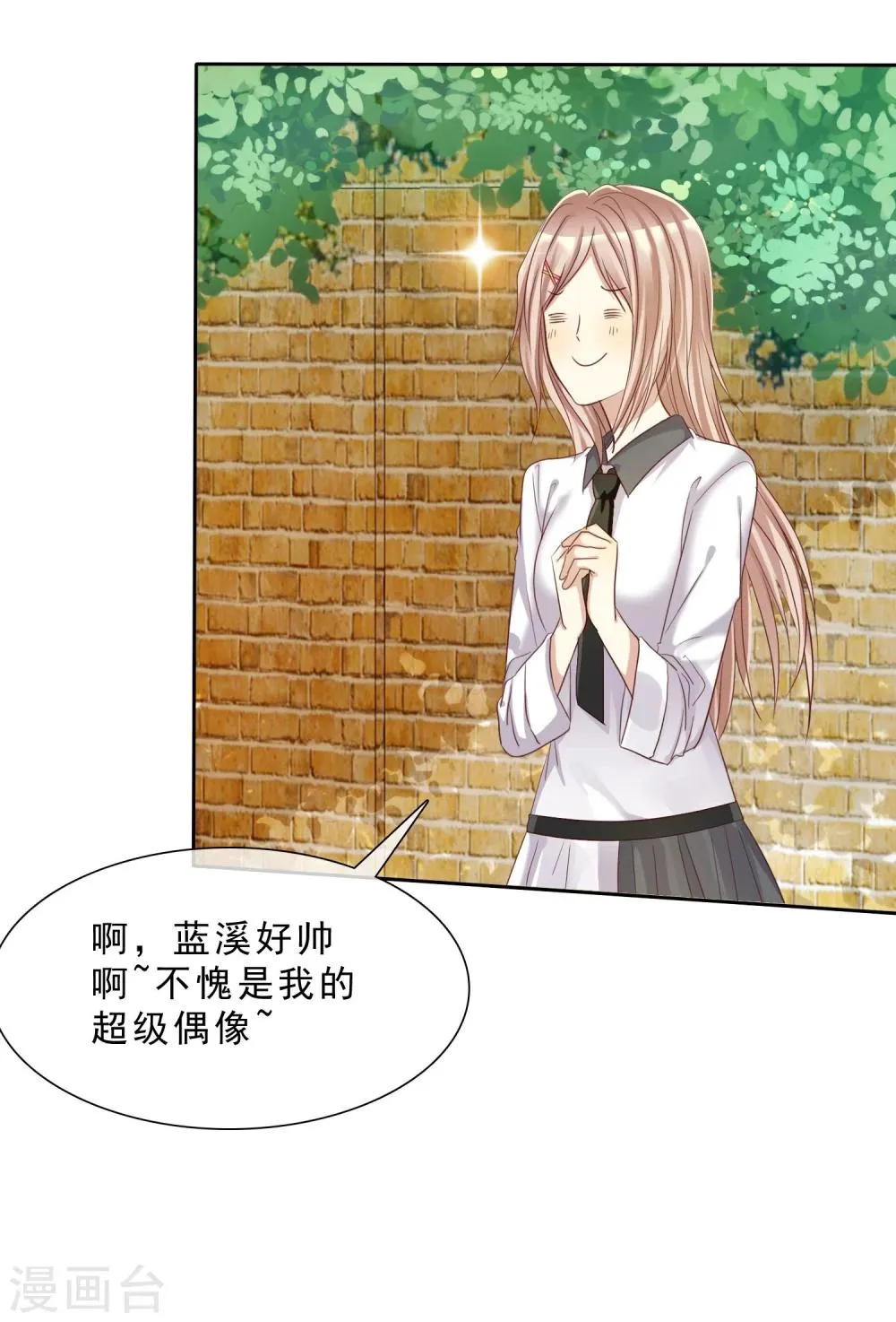 第16话 爱情是双方都要付出 第4页