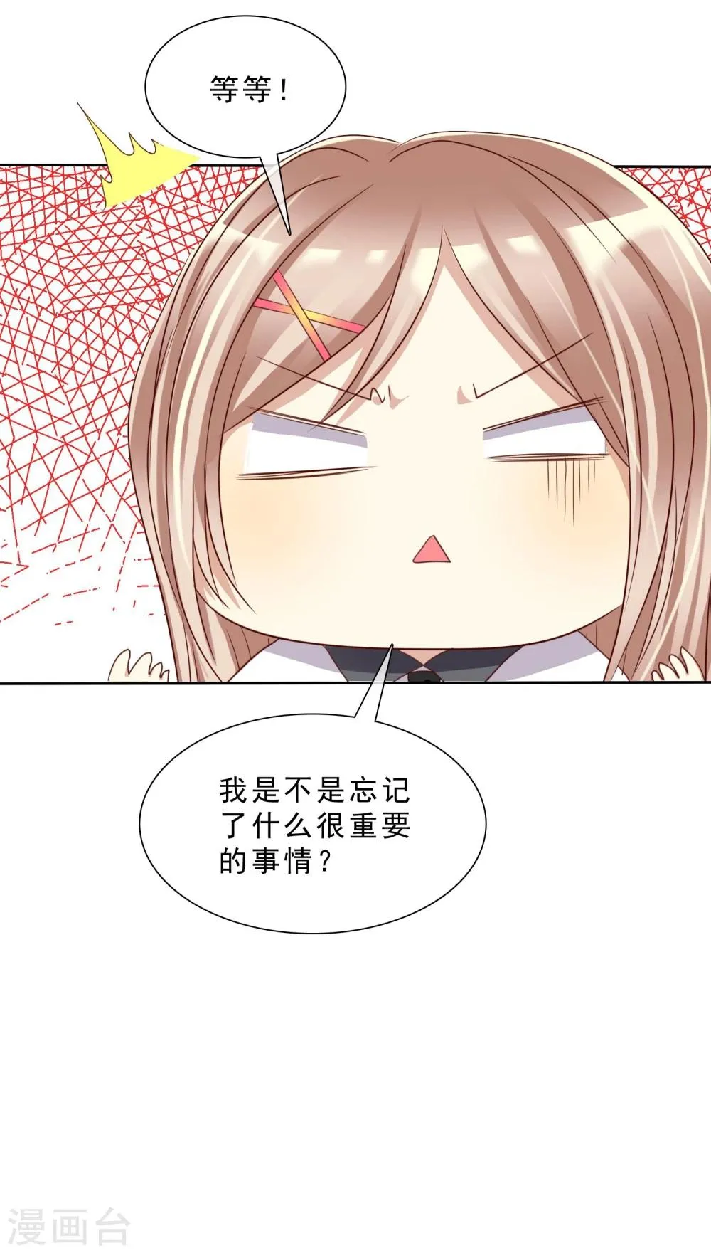 第16话 爱情是双方都要付出 第6页