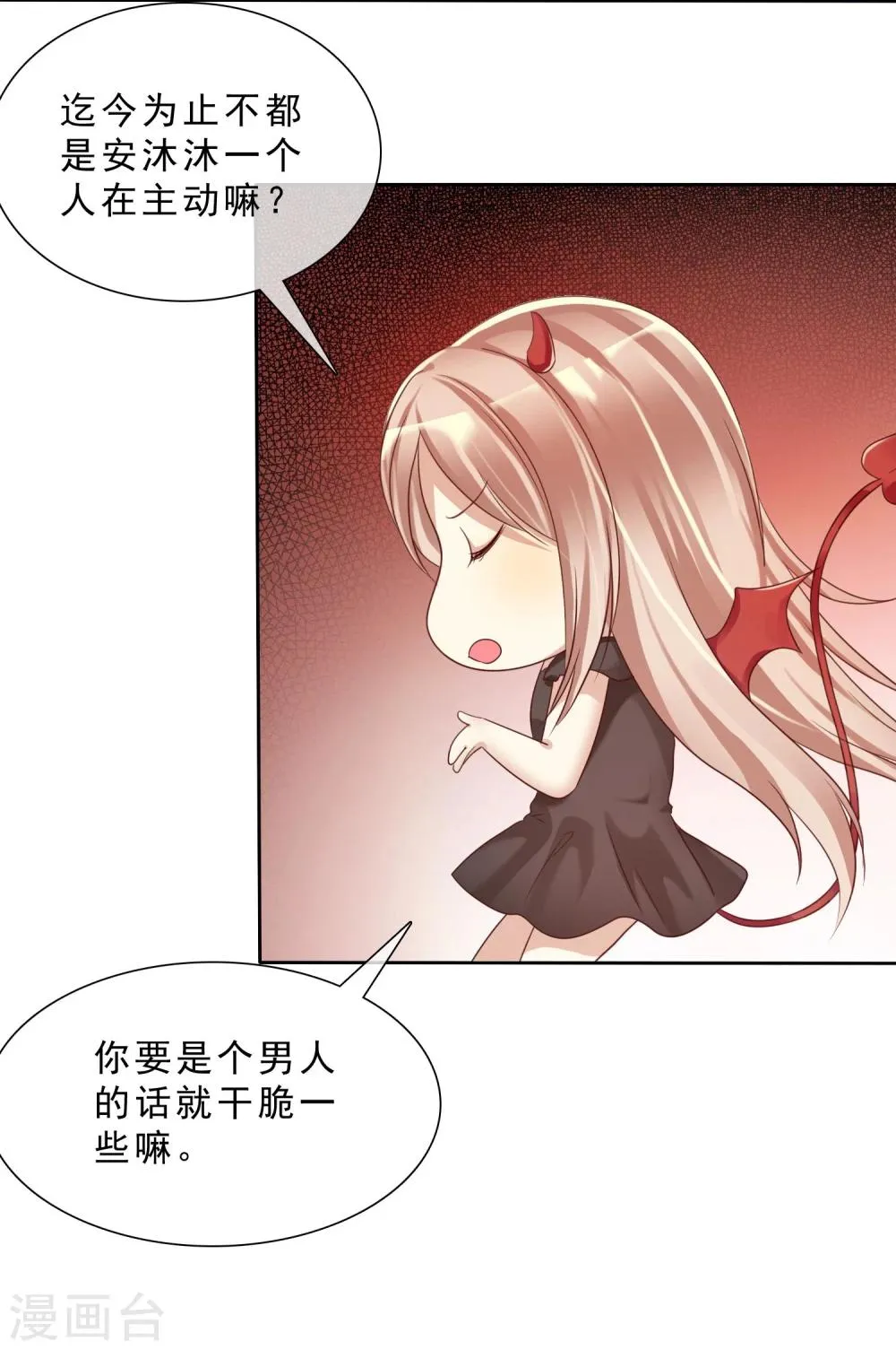 第16话 爱情是双方都要付出 第12页