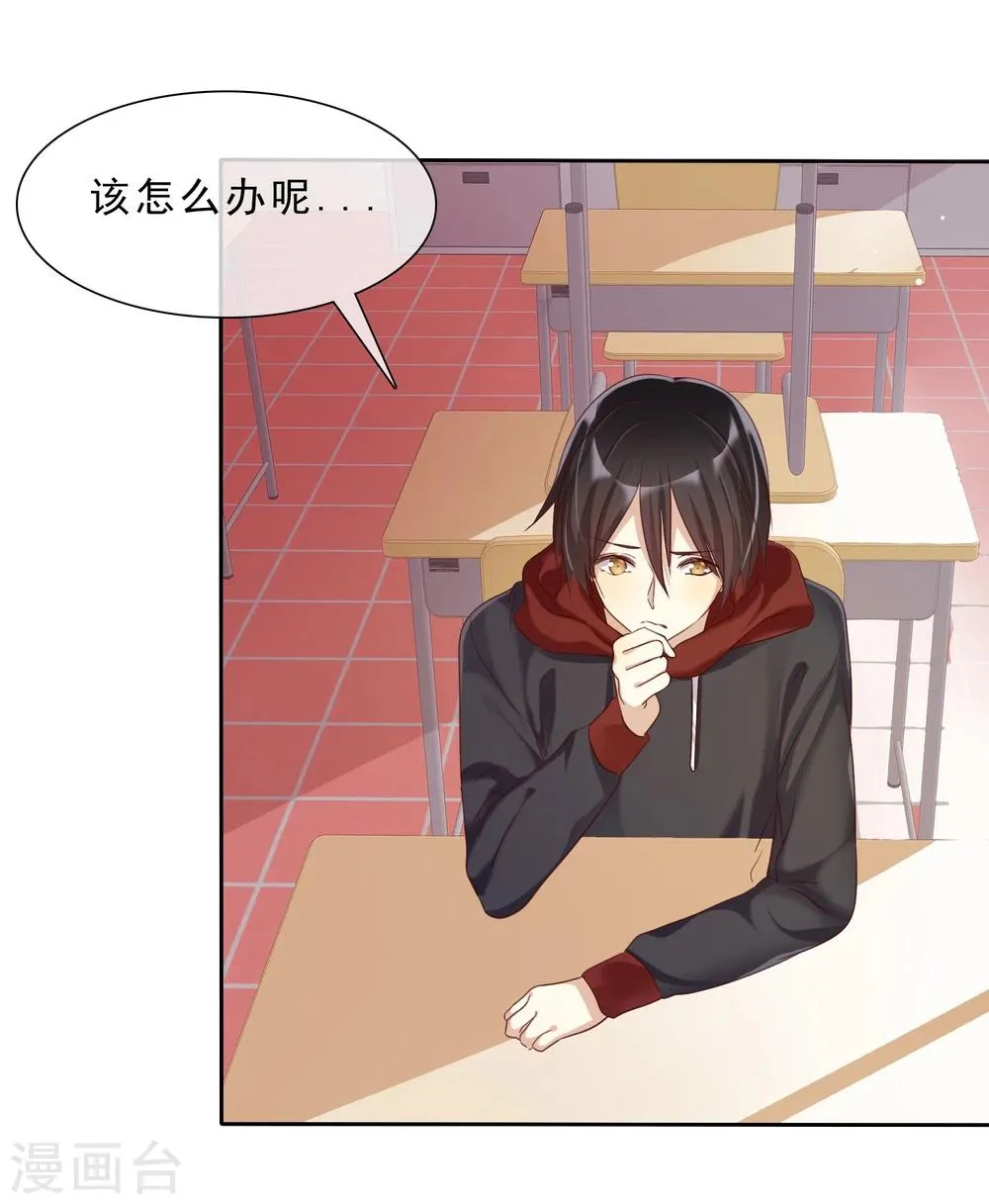 第16话 爱情是双方都要付出 第16页