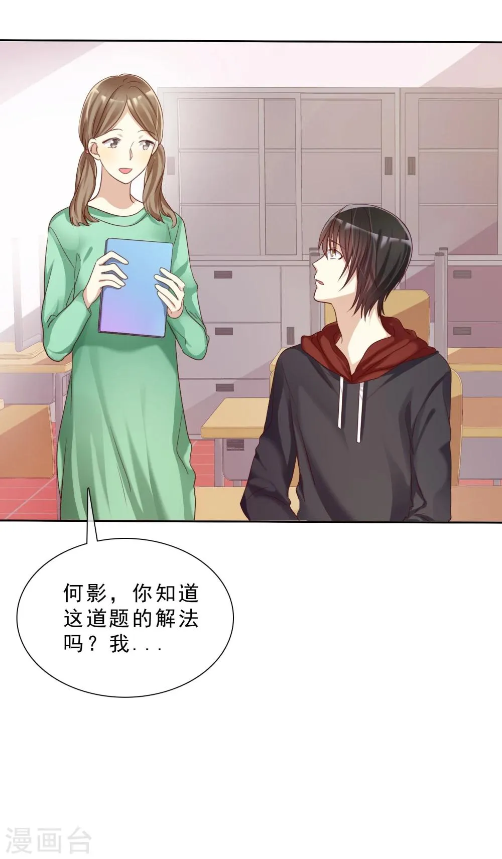 第16话 爱情是双方都要付出 第17页