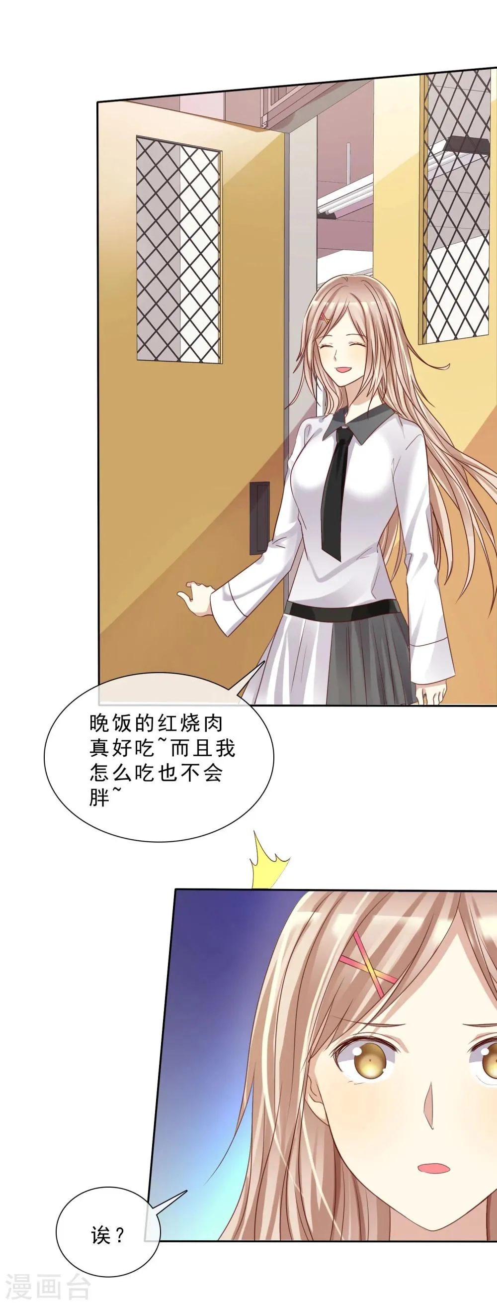 第16话 爱情是双方都要付出 第20页