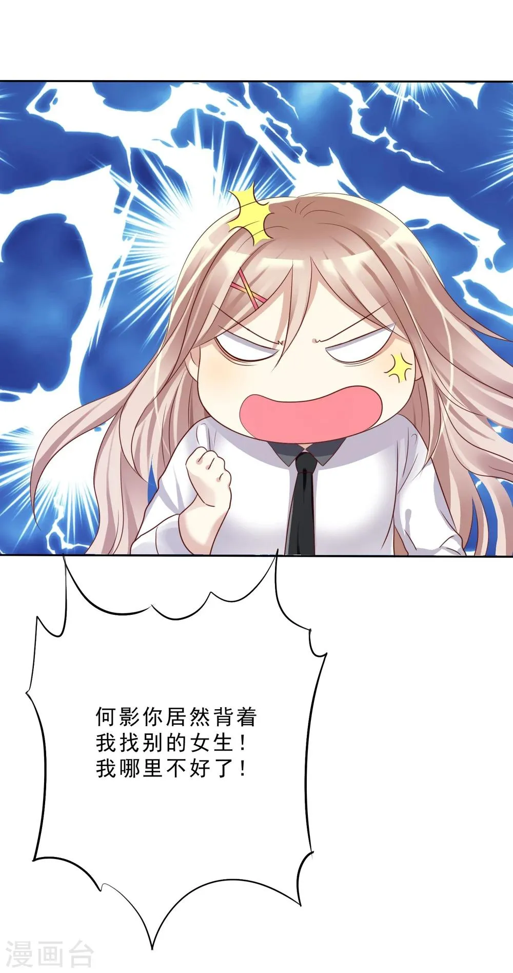 第16话 爱情是双方都要付出 第24页