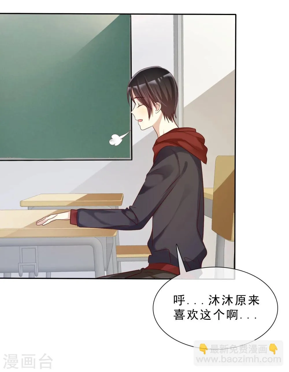 第16话 爱情是双方都要付出 第25页
