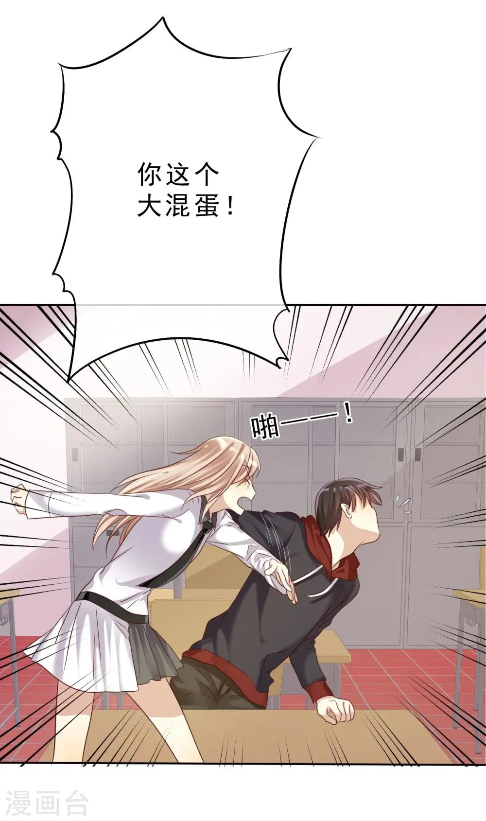 第16话 爱情是双方都要付出 第29页