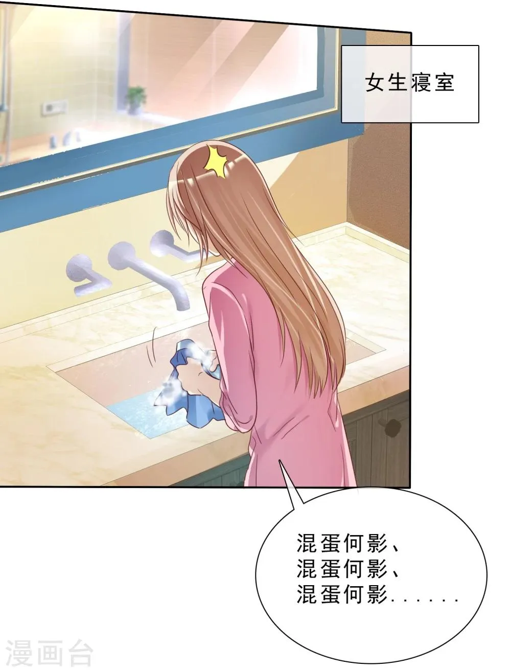第17话 互相猜忌的小情侣 第3页