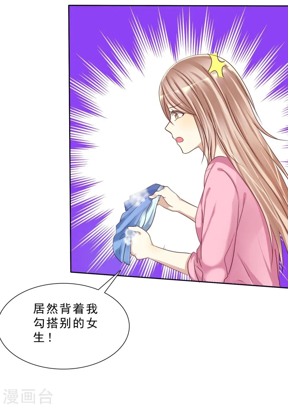 第17话 互相猜忌的小情侣 第4页