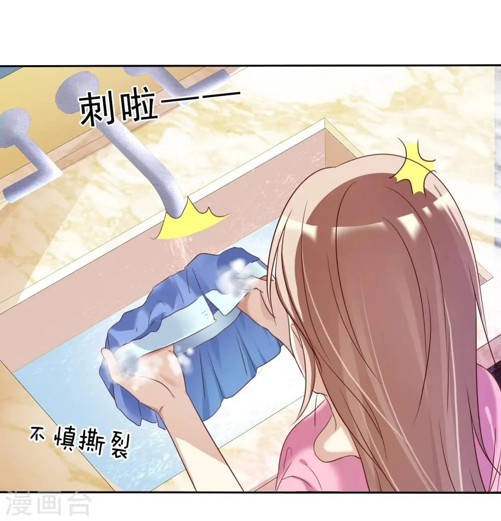 第17话 互相猜忌的小情侣 第5页