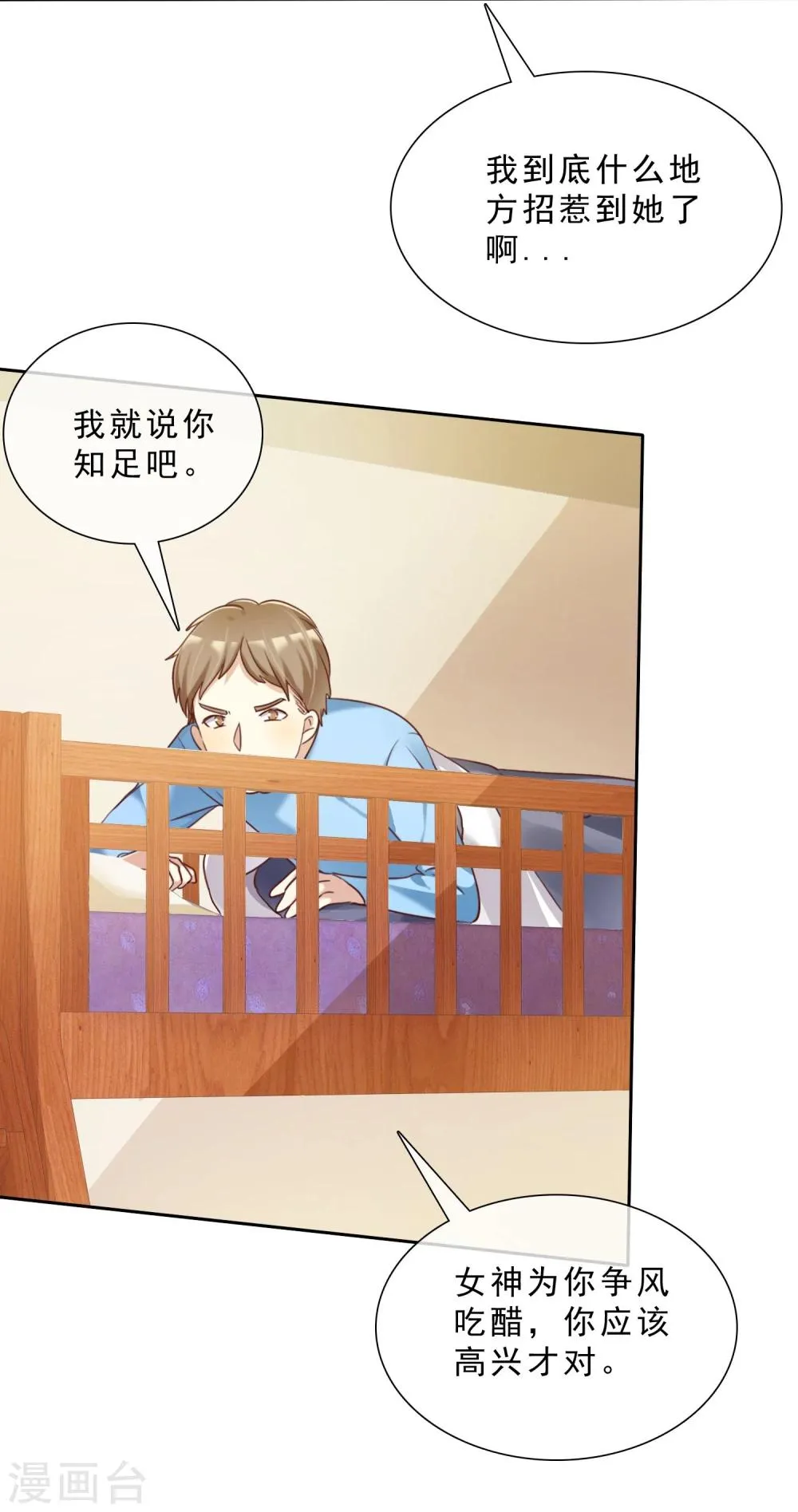 第17话 互相猜忌的小情侣 第10页
