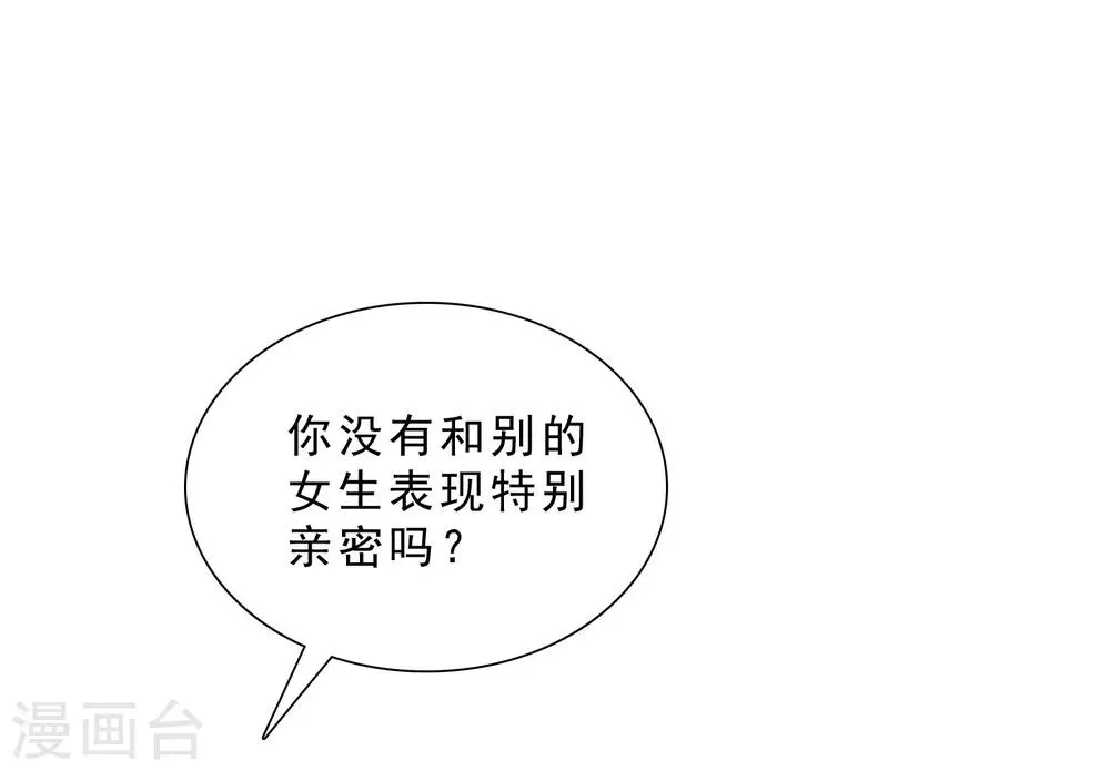 第17话 互相猜忌的小情侣 第12页