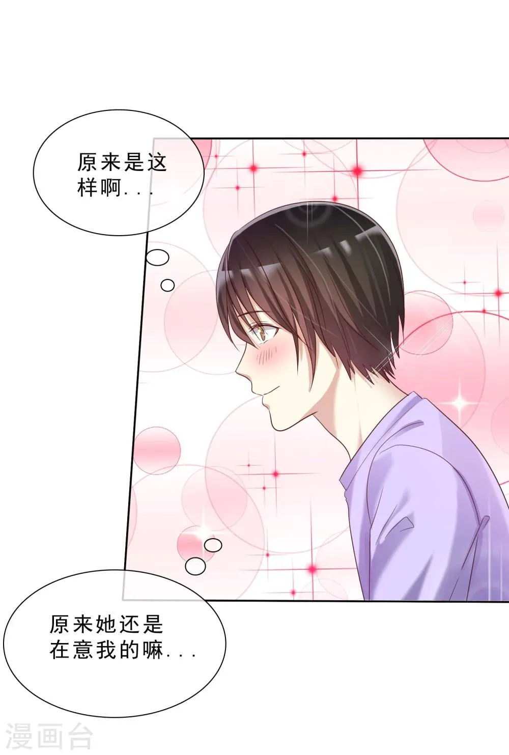 第17话 互相猜忌的小情侣 第17页