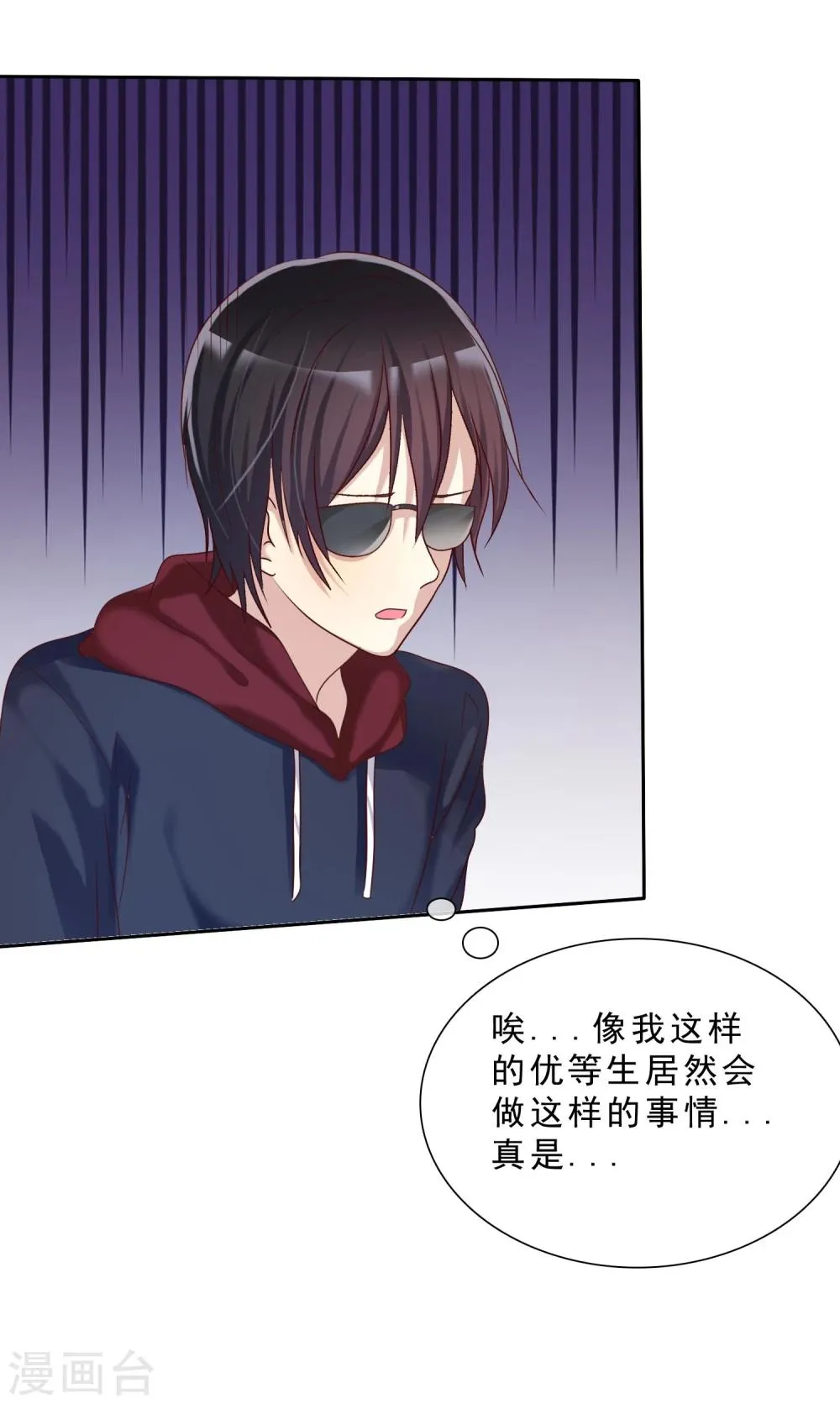 第17话 互相猜忌的小情侣 第25页