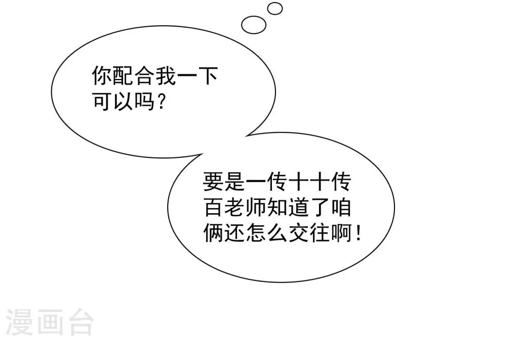 第18话 想时刻都在喜欢的人身边 第18页