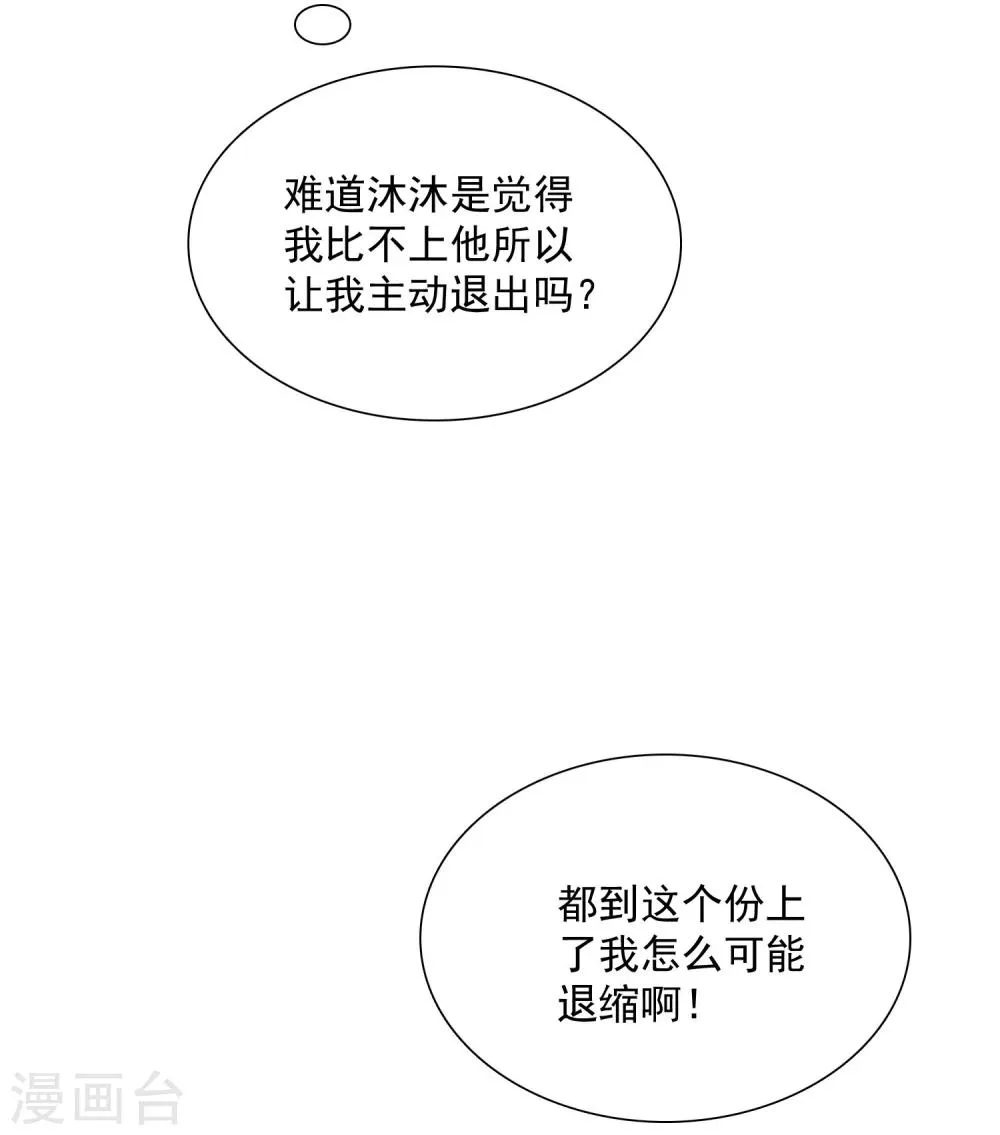 第18话 想时刻都在喜欢的人身边 第22页