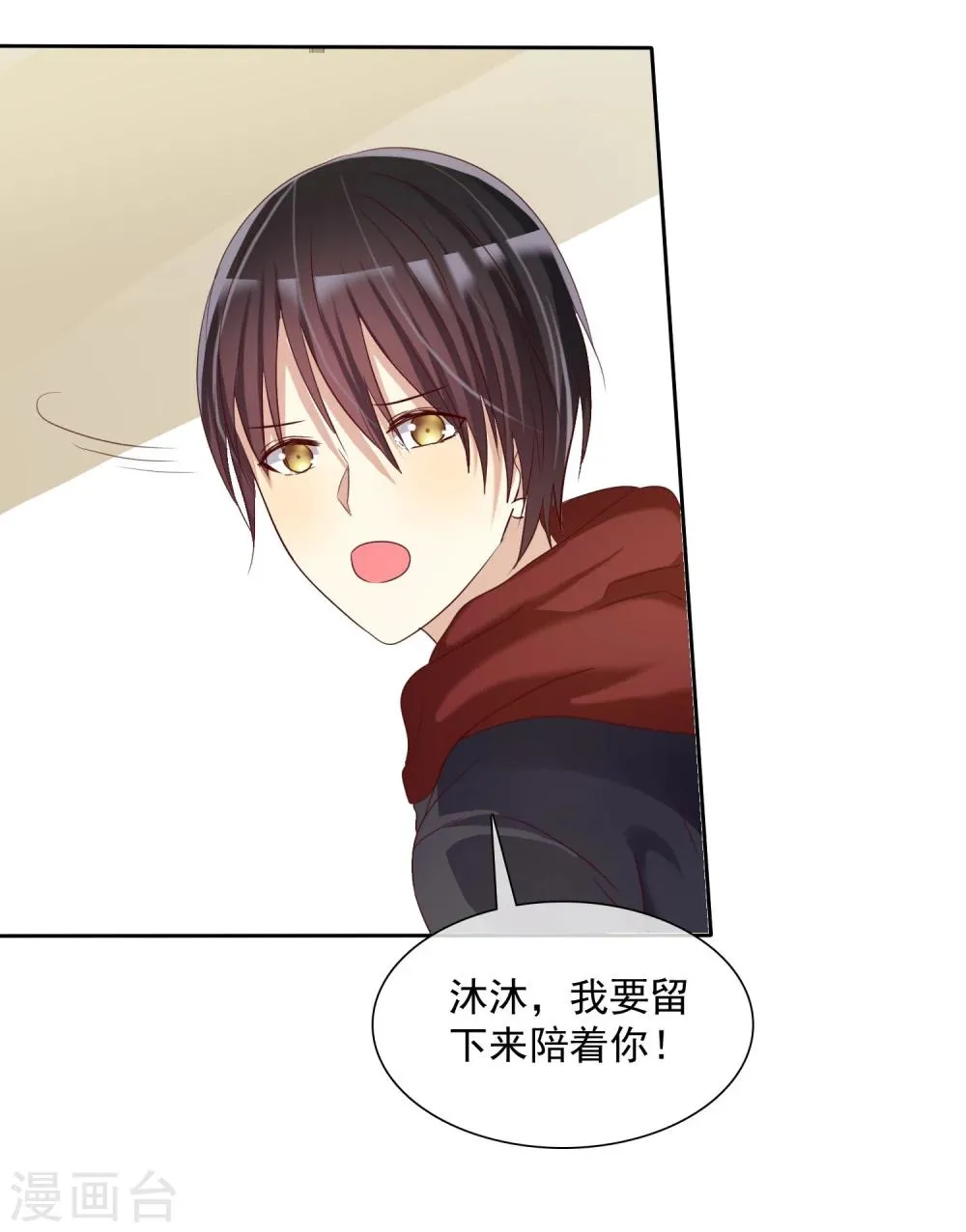 第18话 想时刻都在喜欢的人身边 第26页