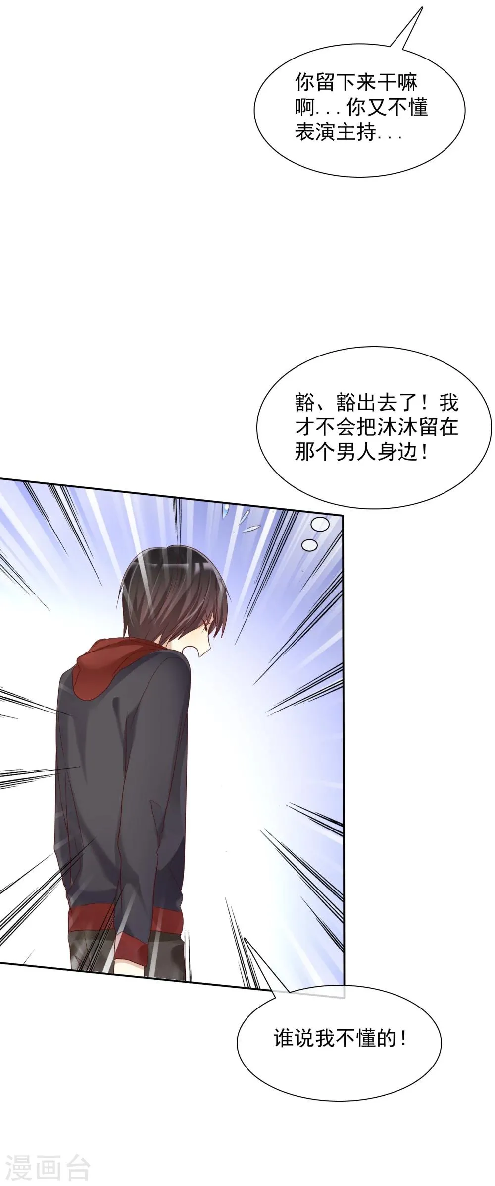 第18话 想时刻都在喜欢的人身边 第28页