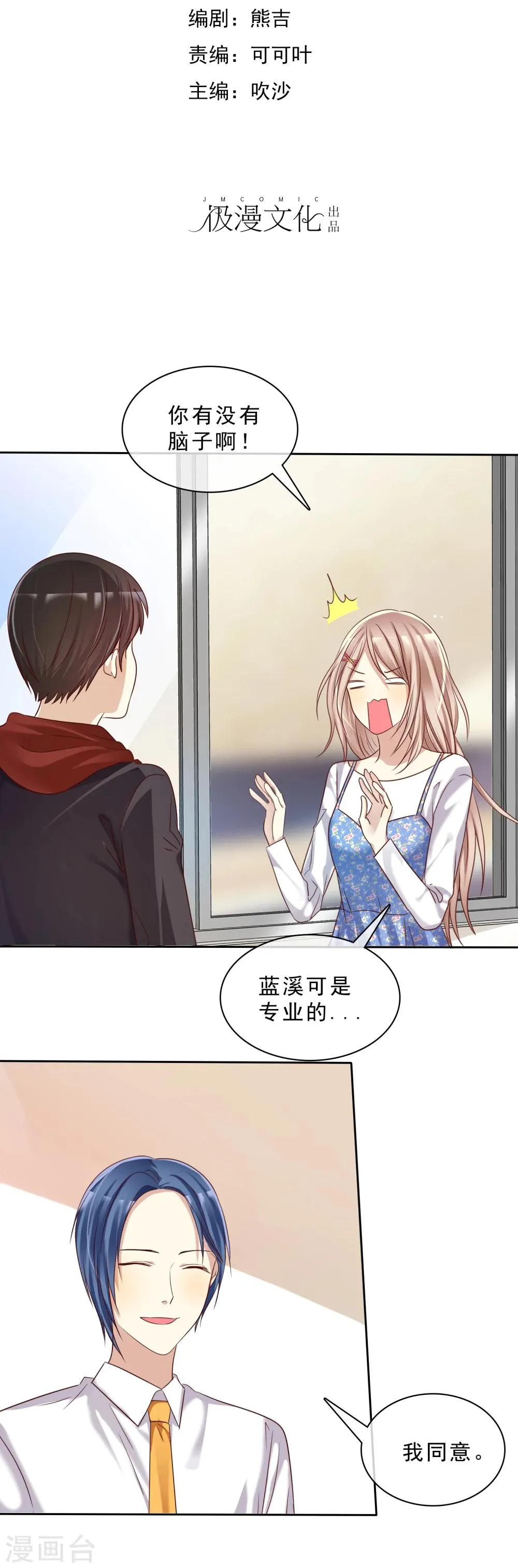 第19话 男生吃醋的样子 第2页