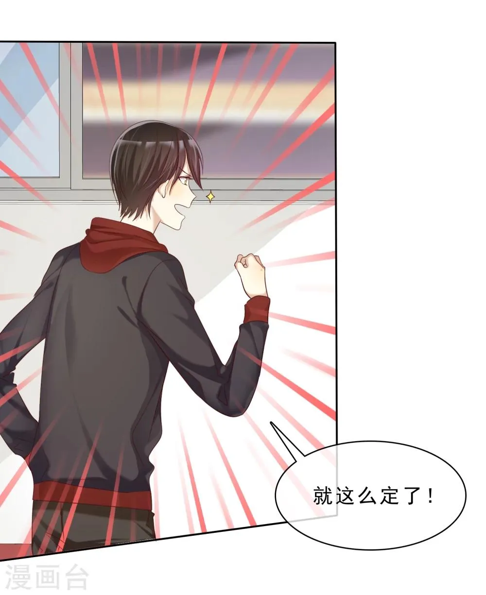 第19话 男生吃醋的样子 第5页