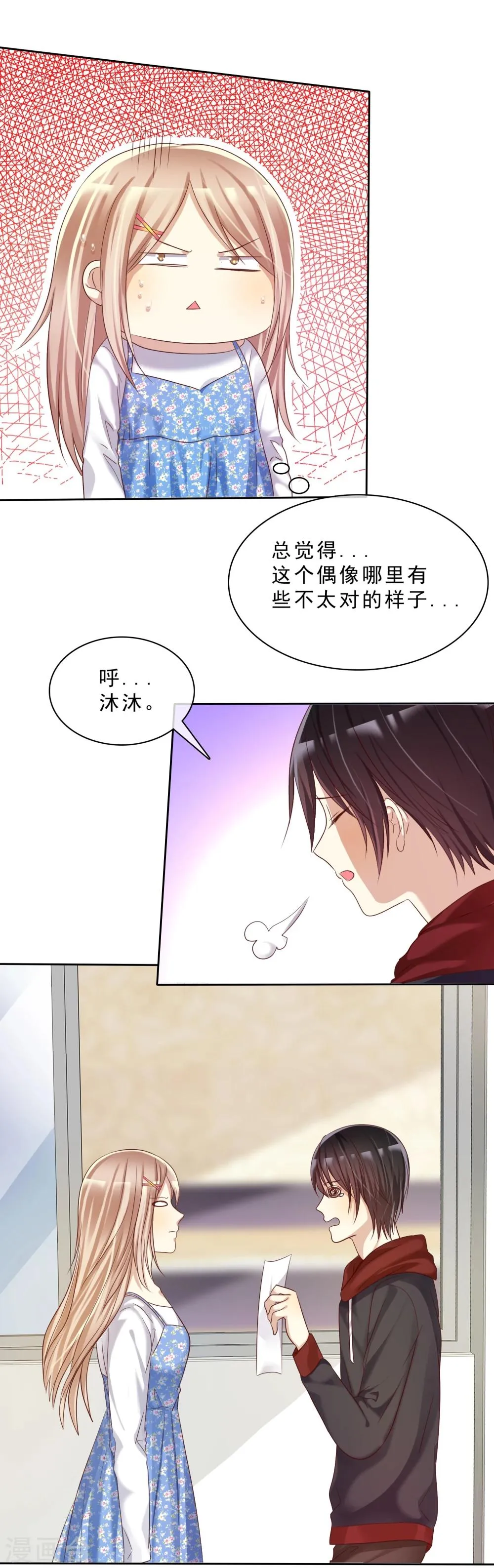 第19话 男生吃醋的样子 第8页