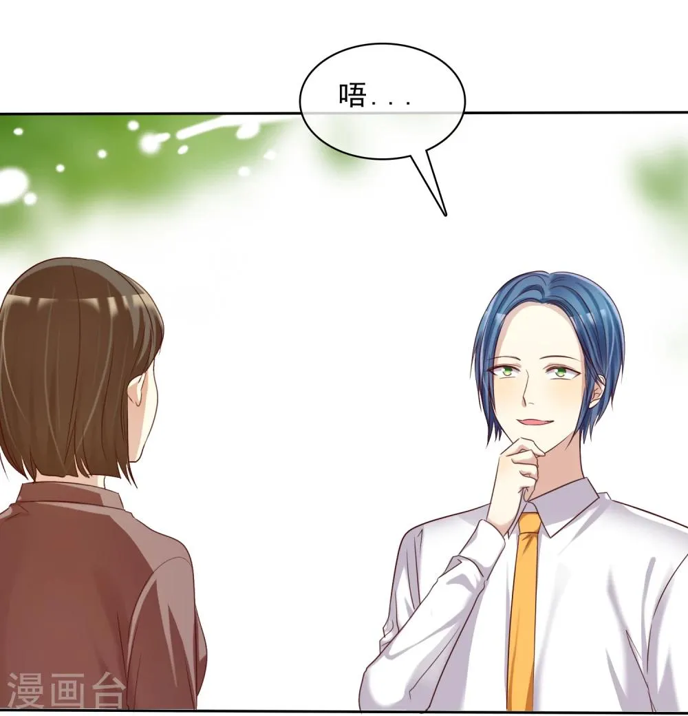 第19话 男生吃醋的样子 第13页