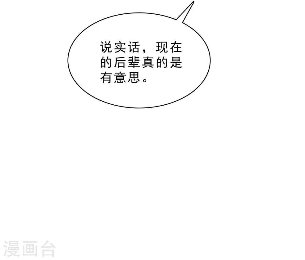 第19话 男生吃醋的样子 第14页