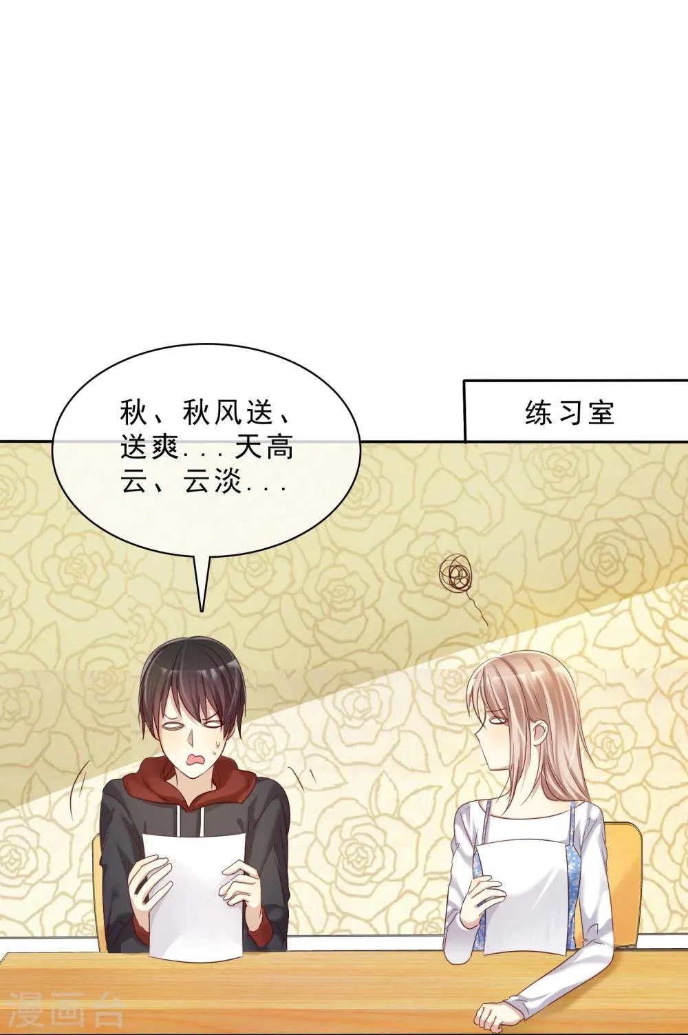 第19话 男生吃醋的样子 第15页