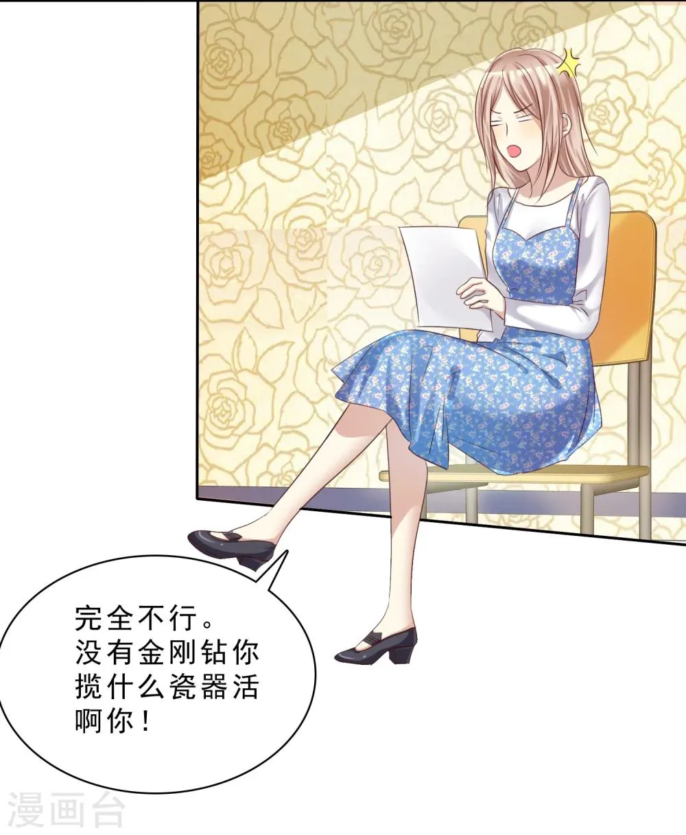 第19话 男生吃醋的样子 第16页