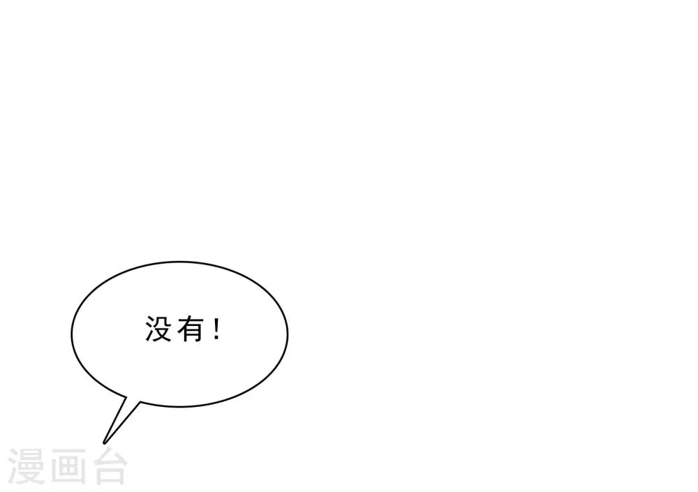 第19话 男生吃醋的样子 第19页