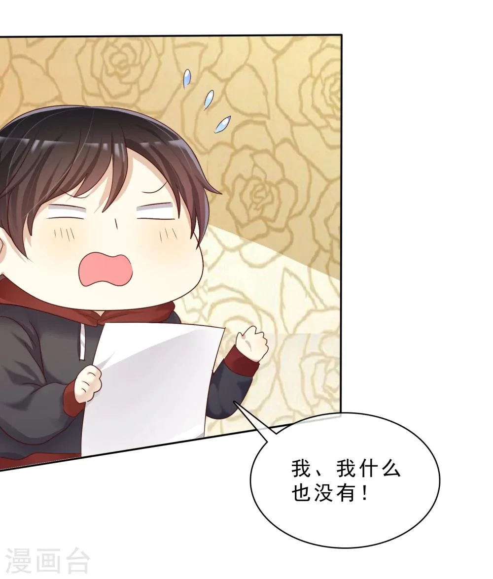 第19话 男生吃醋的样子 第20页