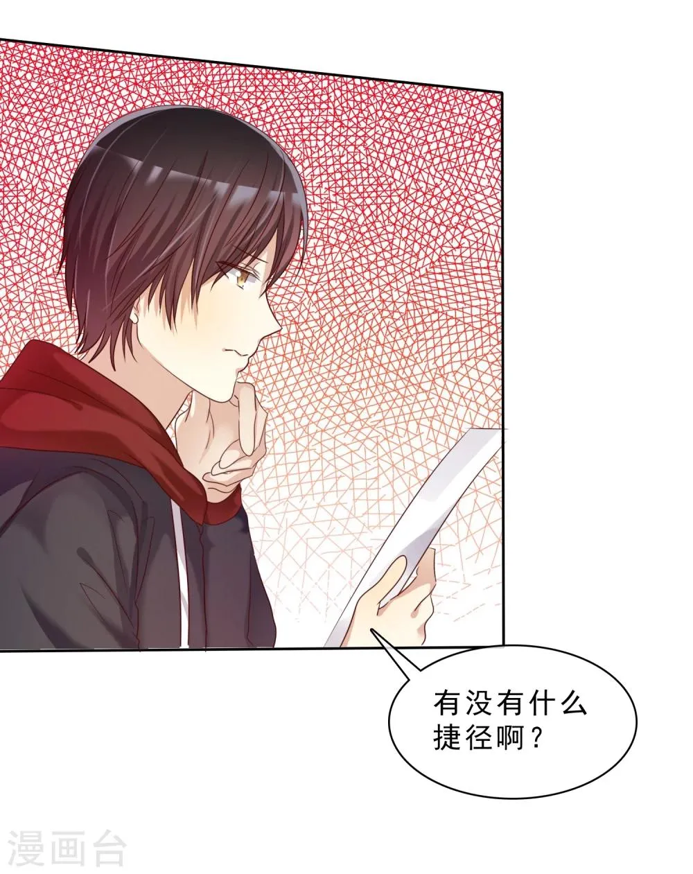 第19话 男生吃醋的样子 第23页