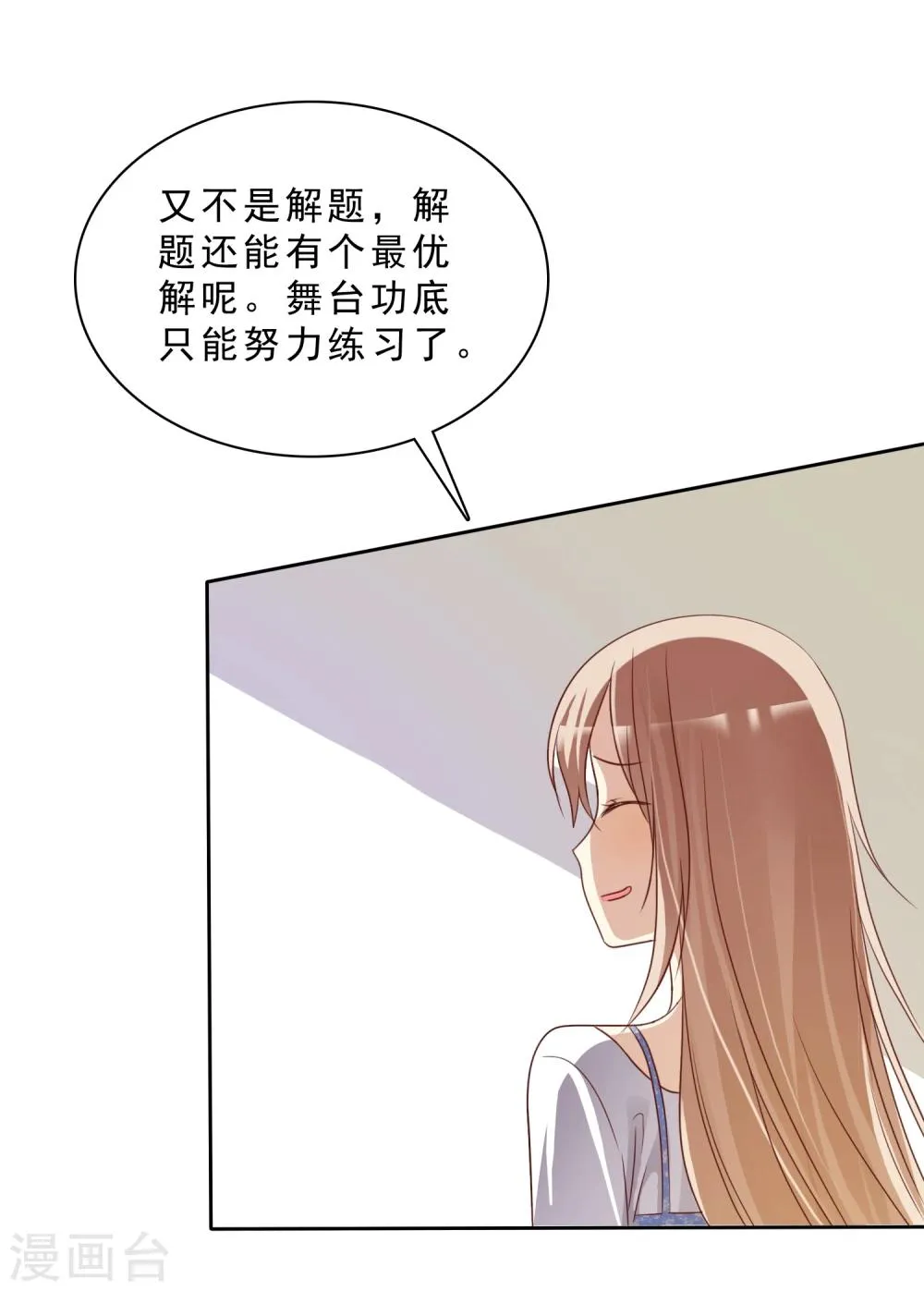 第19话 男生吃醋的样子 第24页
