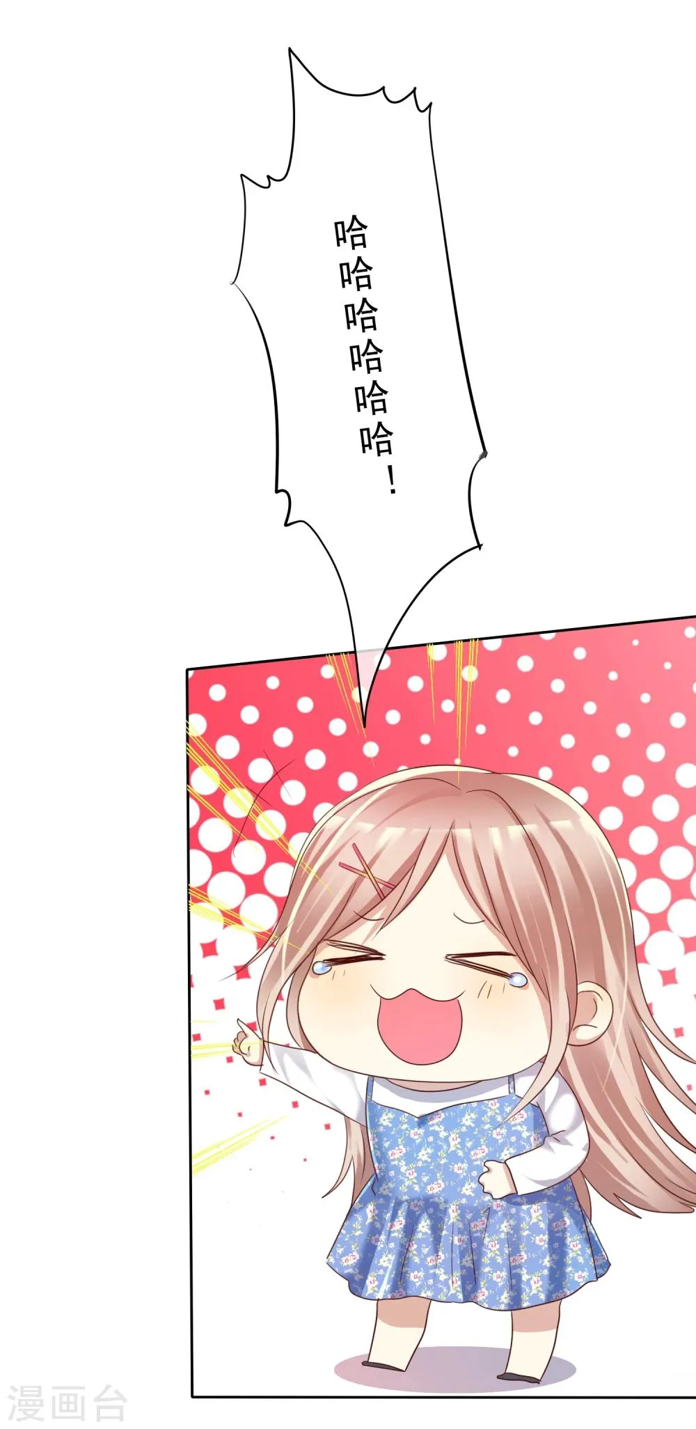 第19话 男生吃醋的样子 第26页