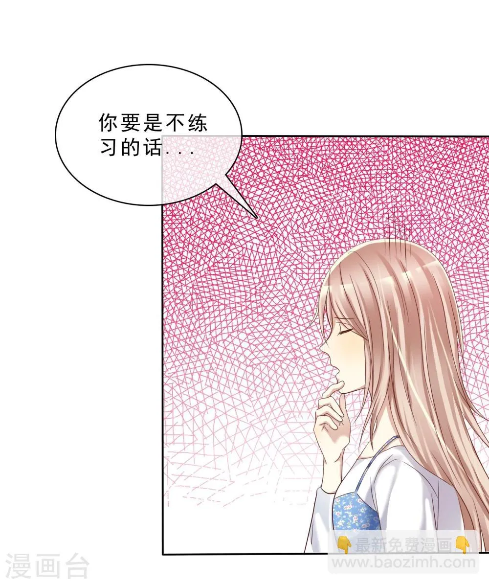 第19话 男生吃醋的样子 第28页