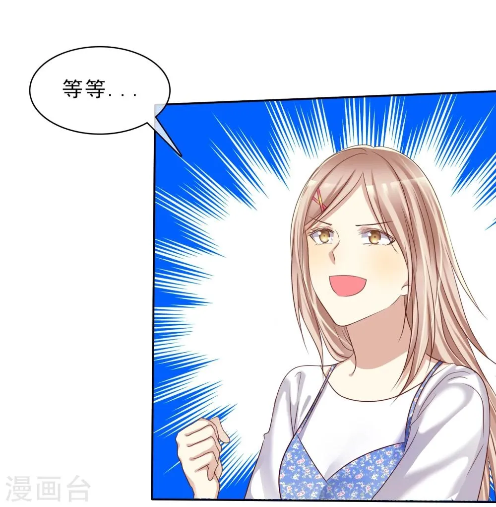 第19话 男生吃醋的样子 第30页