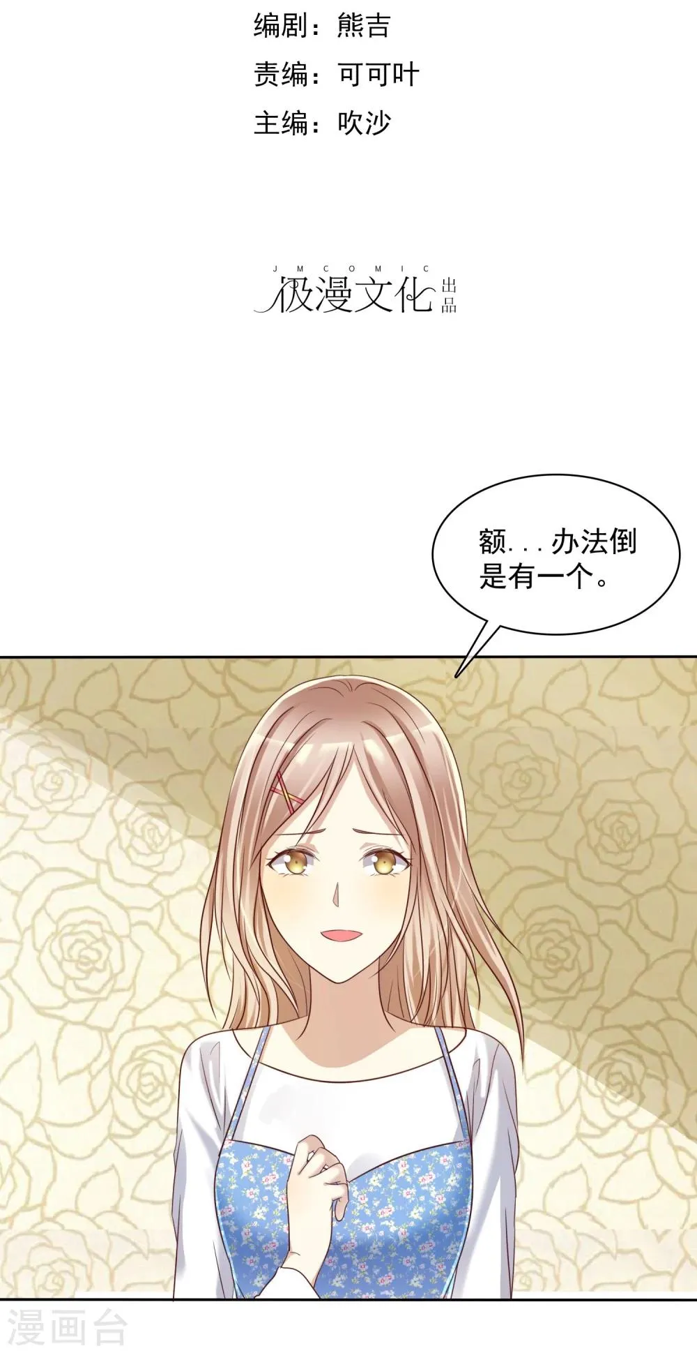 第20话 谁都有不擅长的事情 第2页