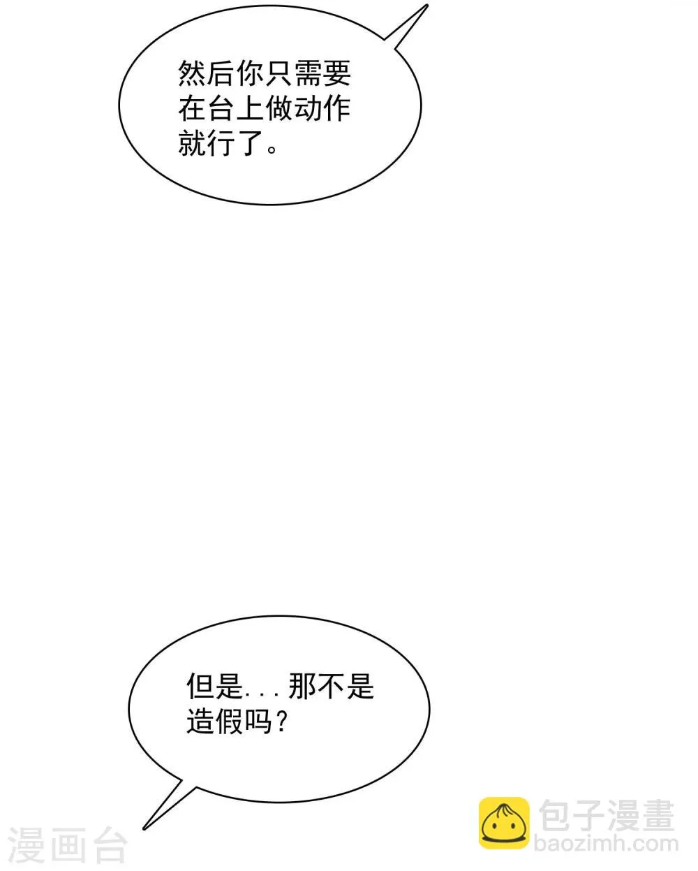 第20话 谁都有不擅长的事情 第6页