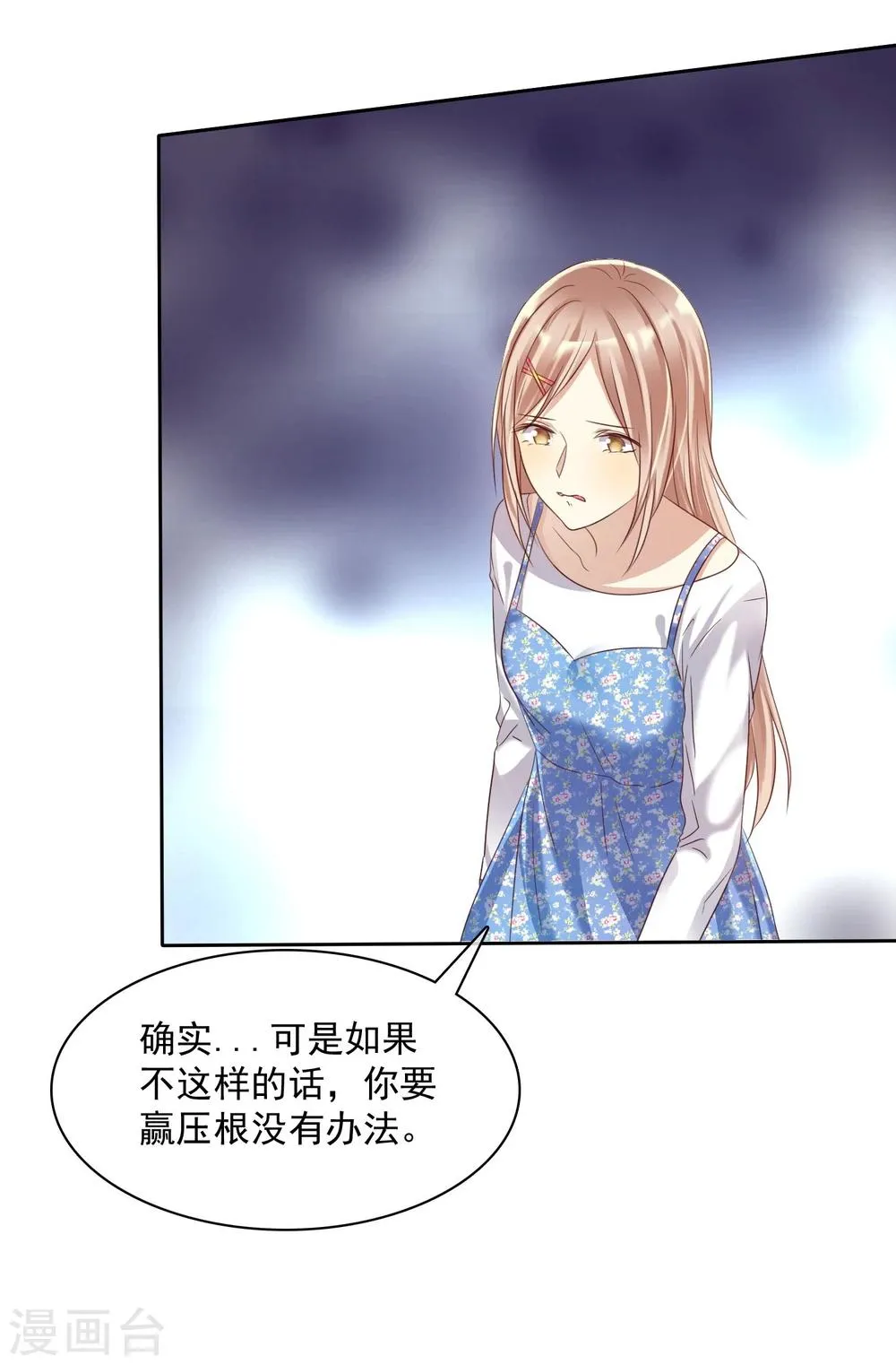第20话 谁都有不擅长的事情 第8页