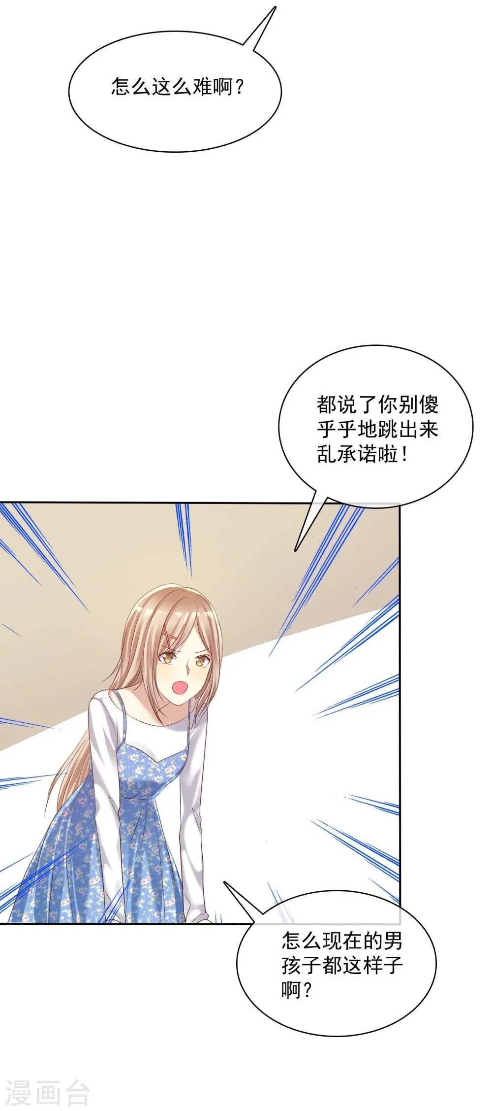 第20话 谁都有不擅长的事情 第19页