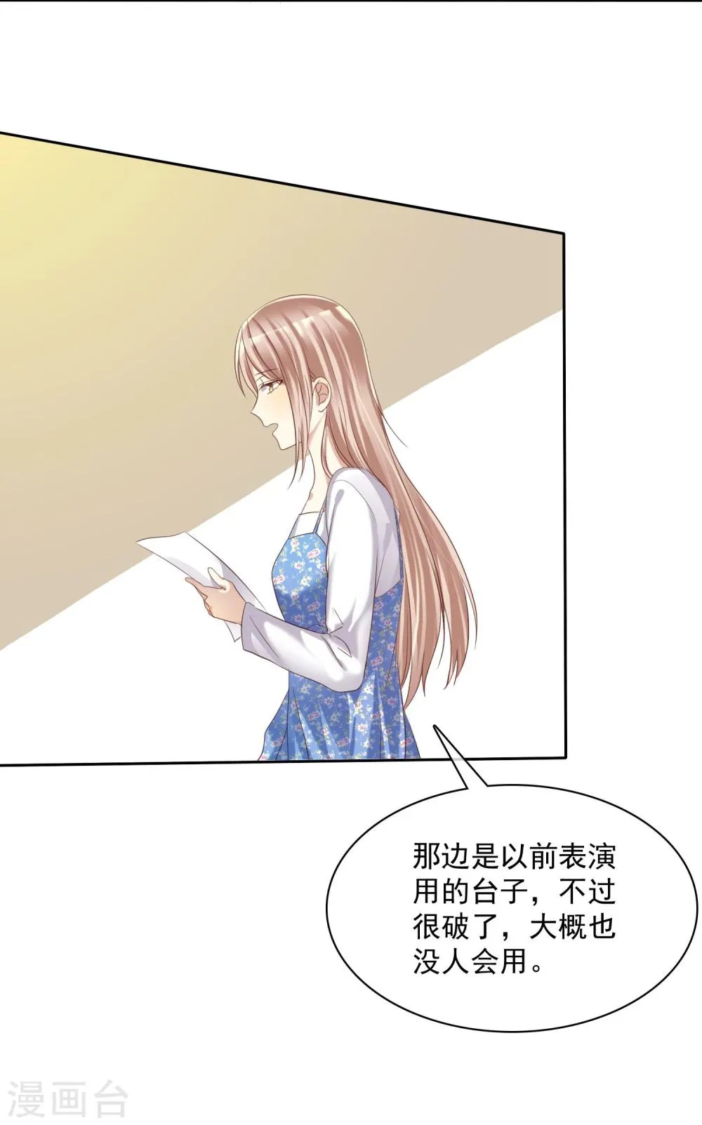 第20话 谁都有不擅长的事情 第24页