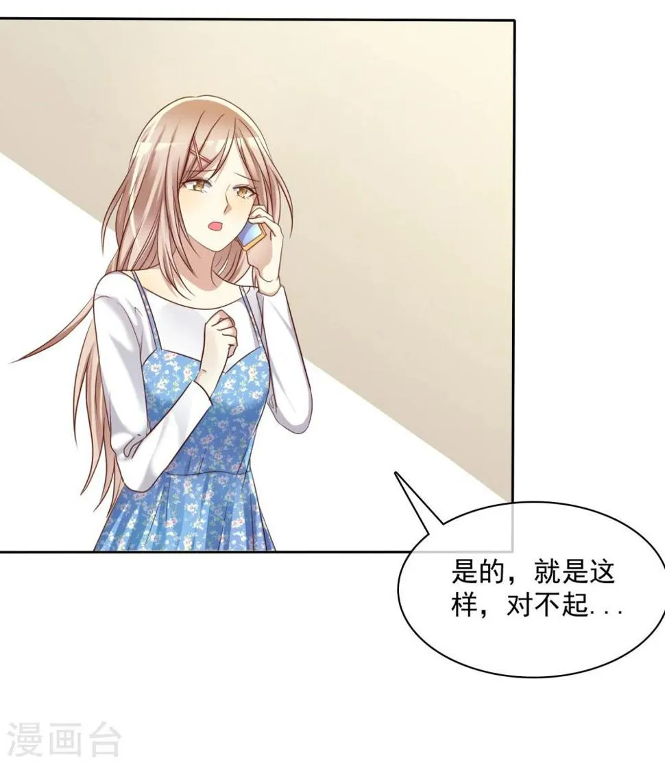 第21话 甜蜜的惩罚多来点 第3页