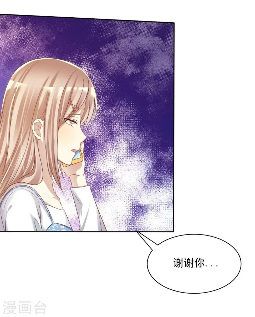 第21话 甜蜜的惩罚多来点 第5页