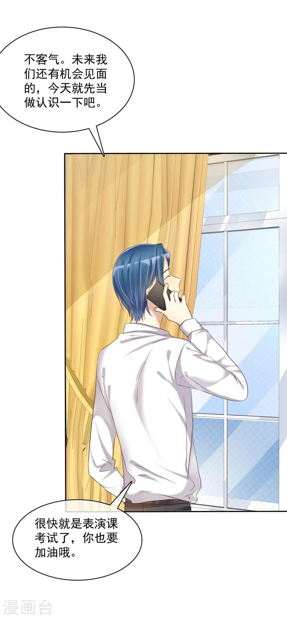 第21话 甜蜜的惩罚多来点 第6页